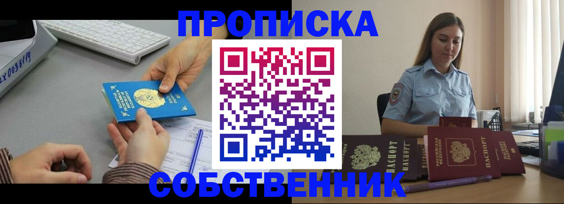 временная регистрация в квартире в Омутнинске